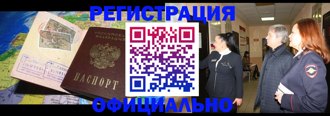 прописка иностранных граждан в Конаково