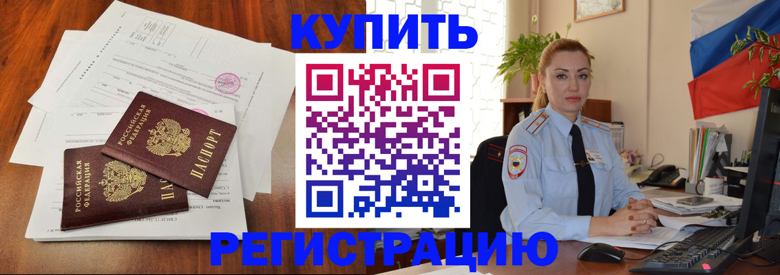 прописка в Конаково