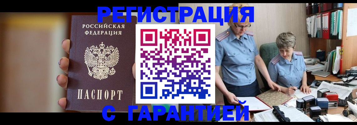 прописка для работы в Конаково